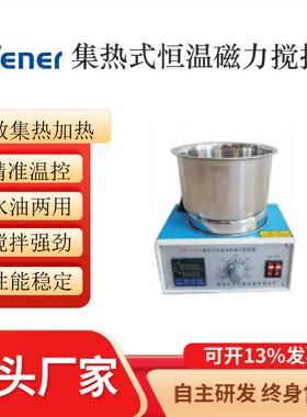 DF-101Z.集热式磁力搅拌器搅拌器.磁力搅拌加热锅水油浴锅