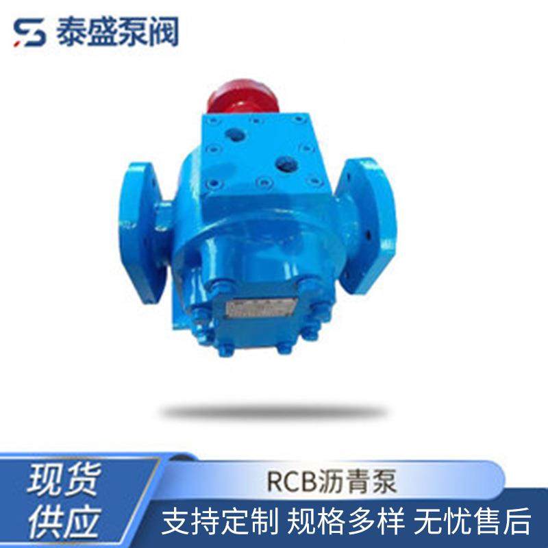 厂家供应RCB沥青泵铸钢高温沥青泵电动保温泵3寸4寸现货