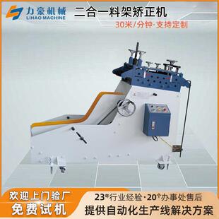 二合一料架矫正机金属卷材自动开卷整平机家电五金冲压送料机