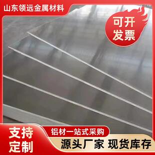 1060铝板厂家5052整张中厚铝合金板6061高强度冲压铝板切割加工