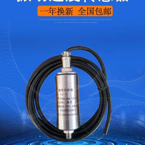 VB-Z9500振动速度感测器