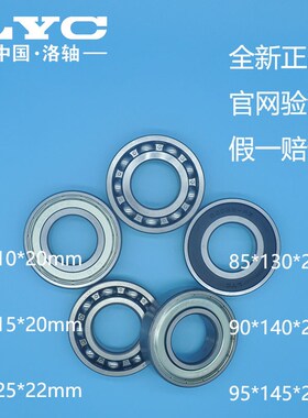 洛阳LYC轴承 6014 6015 6016 6017 6018 6019 深沟球 洛轴 开式