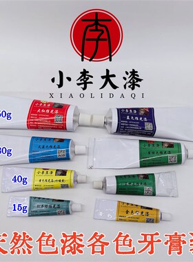 天然大漆色漆推光漆葫芦漆画材料螺钿漆器黑色透明各色铝管装小李