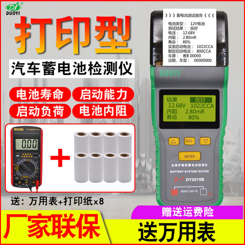 多一DY2015B/C蓄电池检测仪汽车电瓶检测仪蓄电池测试仪打印内阻