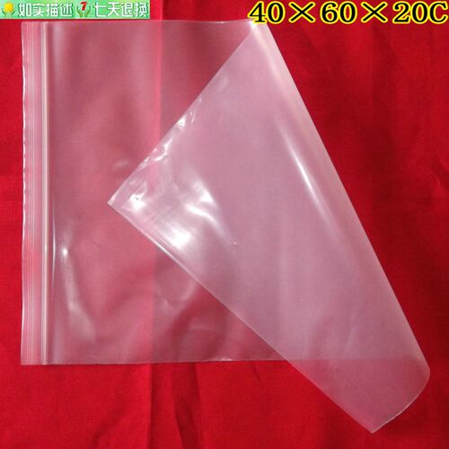 40*60*20丝 加厚 密封袋  封口袋食品袋大码透明自封袋分装包装袋