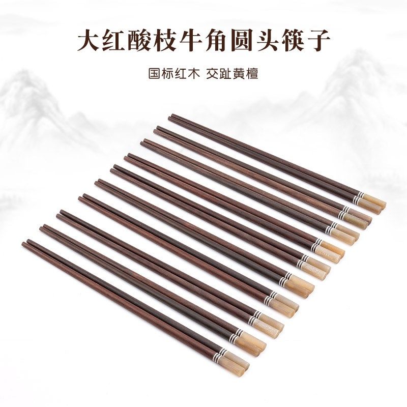 实木筷子家用木质木制无漆无蜡防滑高档中式牛角大红酸枝木筷快子