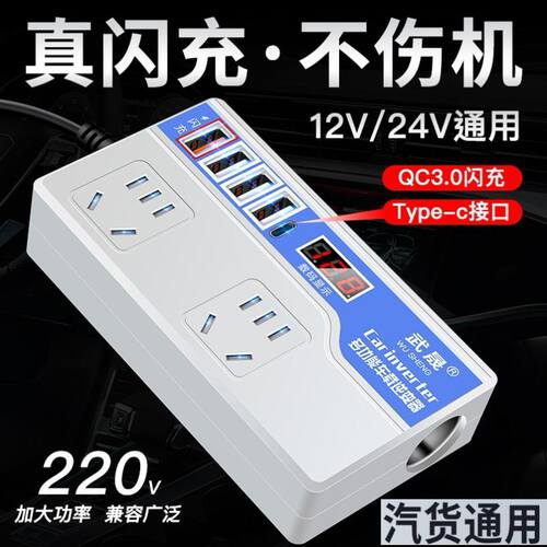 货车车载12v24v逆变转换器220v汽车多功能插座充电器12大功率