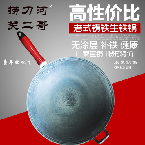 捞刀河关二哥老式铸铁生铁锅炒锅圆底无涂层家用电磁炉燃气不粘锅