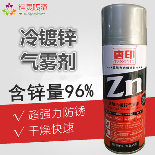 唐印罗巴鲁冷镀锌含锌量96%气雾剂环氧富锌底漆防锈腐手摇自喷漆
