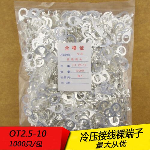 OT2.5-10冷压圆形O型裸接线端子线鼻子 厚0.5MM 黄铜1000只