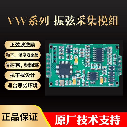 振弦采集读数模块VW101 嵌入式 频率温度采集仪表 自动化设备开发 - 封面
