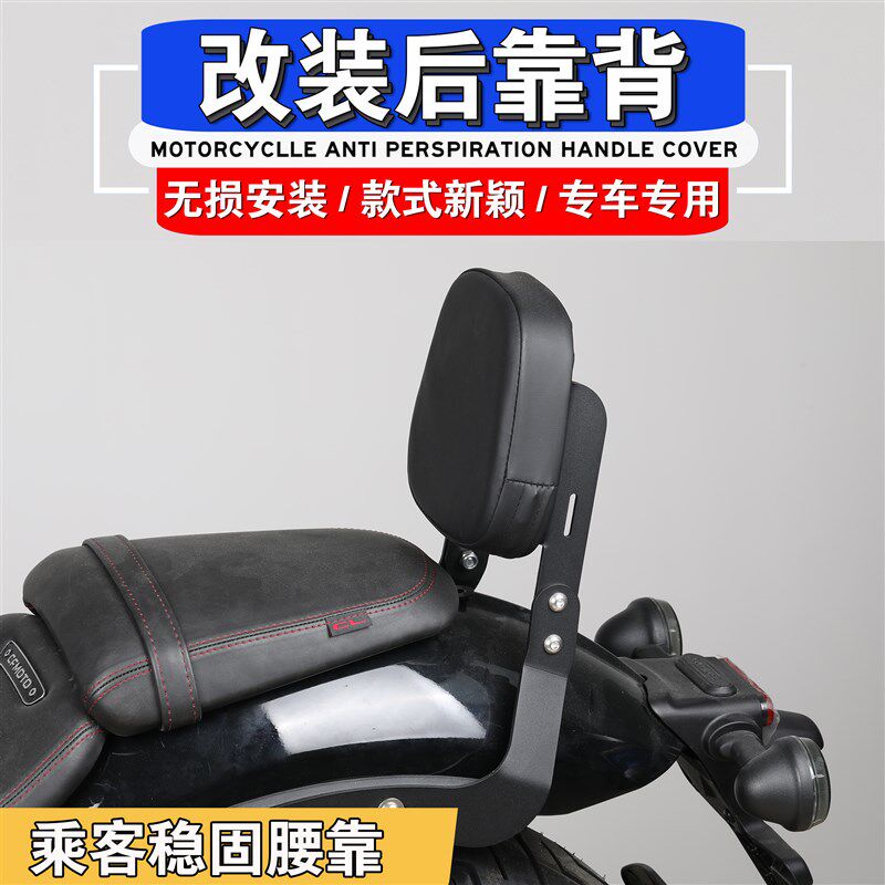 适用于春风450CLC CF400-10改装后座靠背支架后坐垫靠背改装配件
