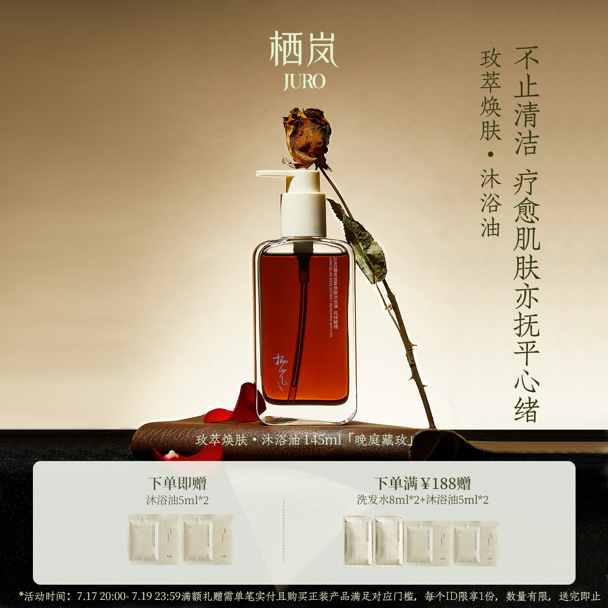 JURO栖岚玫萃香氛沐浴油清洁卸妆