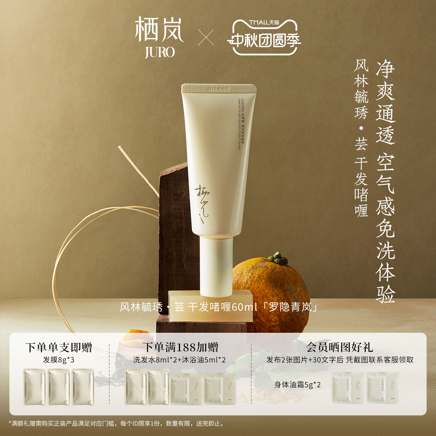 JURO风林毓琇·芸干发啫喱蓬松