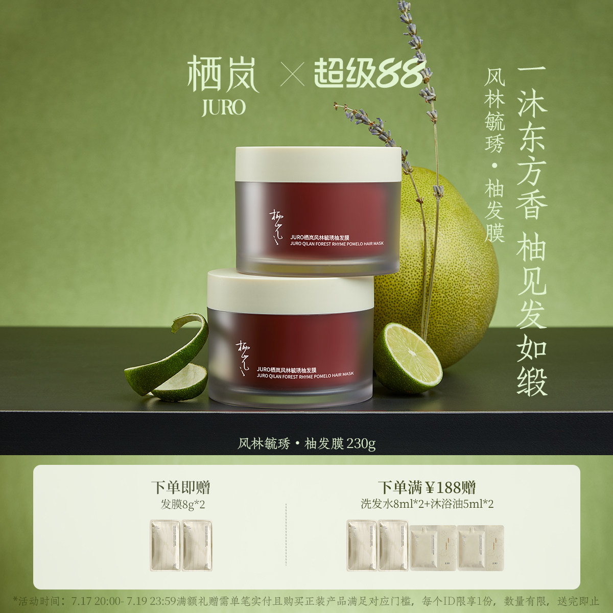 JURO栖岚风林毓琇柚发膜护发温和