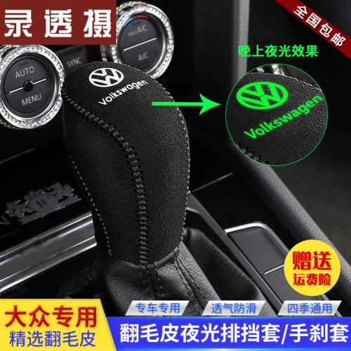 大众翻毛皮帕萨特速腾档位套迈腾探岳途岳档把套途观L朗逸排挡套