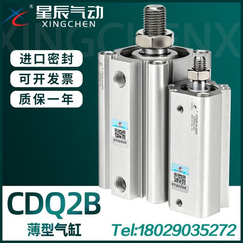 星辰气动ACQ薄型气缸外牙CDQ2B12/16/20/25/32/40X10X15X20X30DM