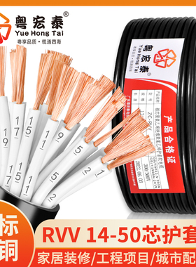 国标RVV电缆线14 16 20 30 40 50多芯0.5 0.75 1平方信号控制软线
