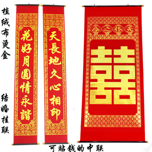 绒布烫金中堂画对联挂联可贴钱喜字中联结婚送礼客厅客厅背景装饰