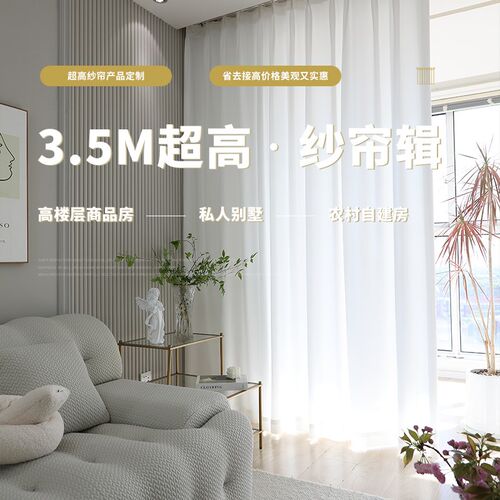 超高别墅客厅幻影金刚沙加高纱帘农村自建房卧室阳台白色窗帘白纱