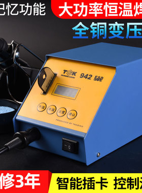 德至高TGK-942无铅焊台智能数显75W大功率恒温电烙铁维修936A焊台