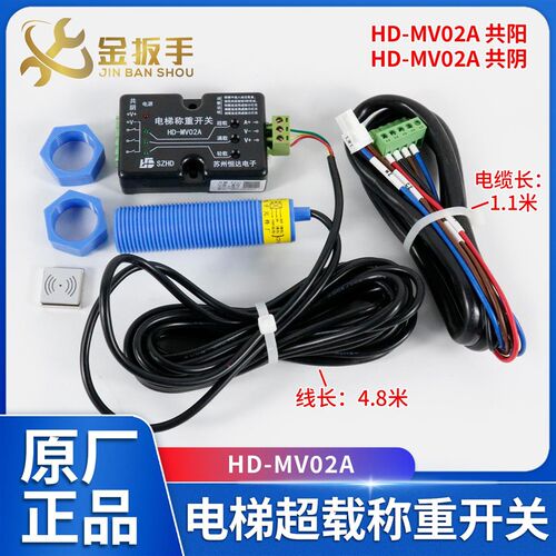 苏州恒达电梯称重开关HD-MV02A/超载称重装置 称重传感器电梯配件