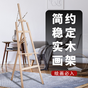 梵高格 diy数字油画使用 可伸缩折叠木质写生画架 广告海报展架