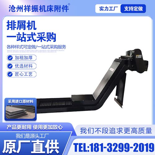 数控机床一体式自动排屑机链板式车床铁屑输送机磁性刮板式排削器
