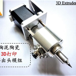 陶瓷陶泥混凝土生物油墨电池浆料直写3D打印机螺杆挤出机挤出头