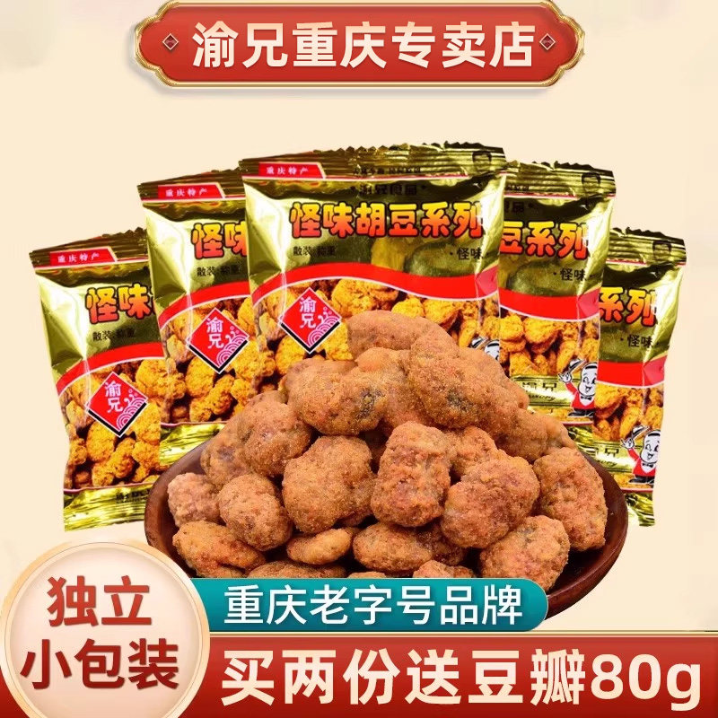 重庆特产渝兄怪味胡豆1000g老字号麻辣怪味豆小包装蚕豆散装零食