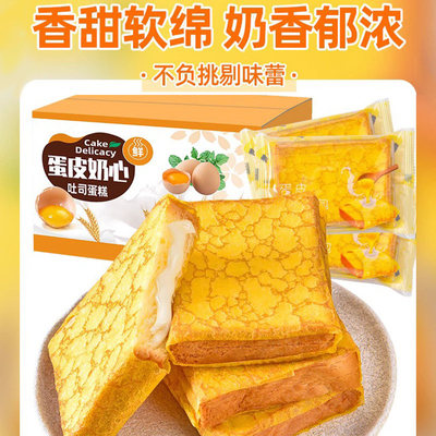 鲜奶蛋皮吐司面包奶香浓郁软糯香甜早餐糕点蛋皮酱芯有料吐司营养
