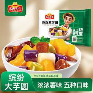 安井冻品先生缤纷大芋圆彩色鲜芋圆奶茶店专用芋圆奶茶原料