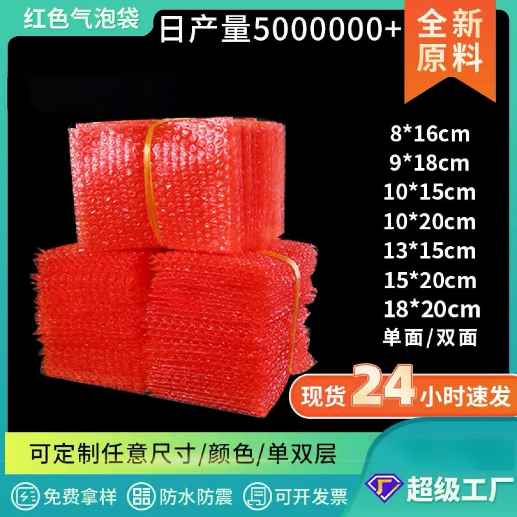 红色气泡袋防静电全新料快递防摔泡沫袋包装泡泡袋子图片