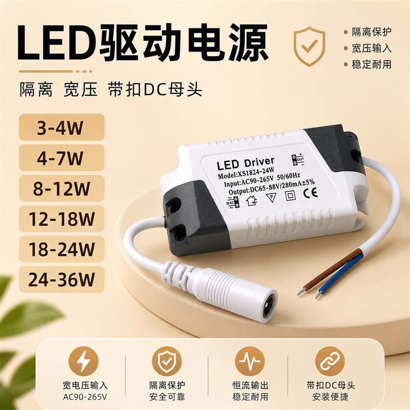 LED面板灯驱动电源4-7W 8-12W镇流器18-24W宽压恒流DC母头隔离