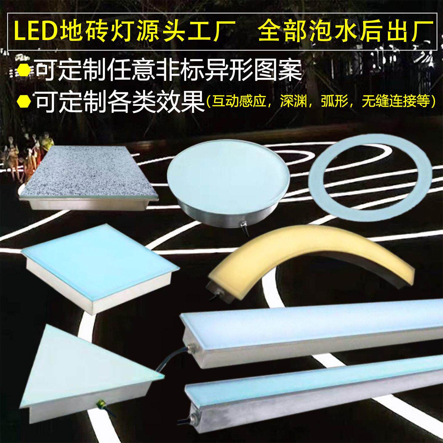 圆形互动三角W埋地线条灯弧形线性灯槽发光砖感应512方形户地砖灯