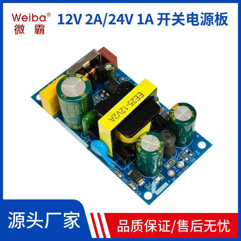 24W12V2A开关电源板开关电源裸板24V 1A AC-DC电源模块隔离电源板
