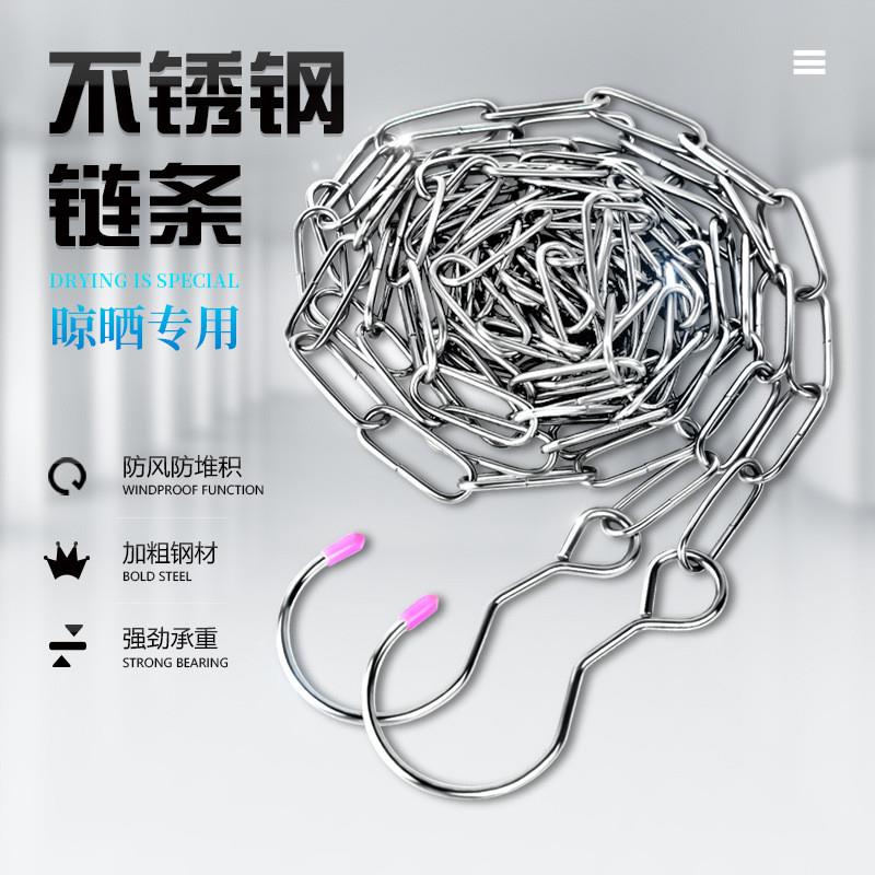 不锈钢晾衣链条加粗家用晾衣绳服装店挂衣链展示链多功能收纳链条