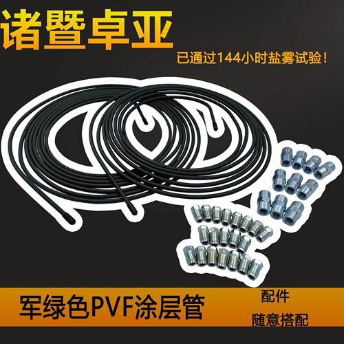 3/16刹车制动铁管卡钳刹管1/4军绿色PVF图层管转向暖风管10*1接头