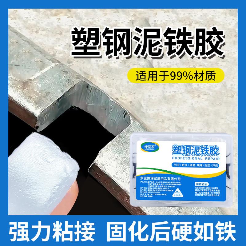 高档盒装泥铁胶塑钢泥铁胶强力修补塑钢泥AB防水补漏裂缝缺