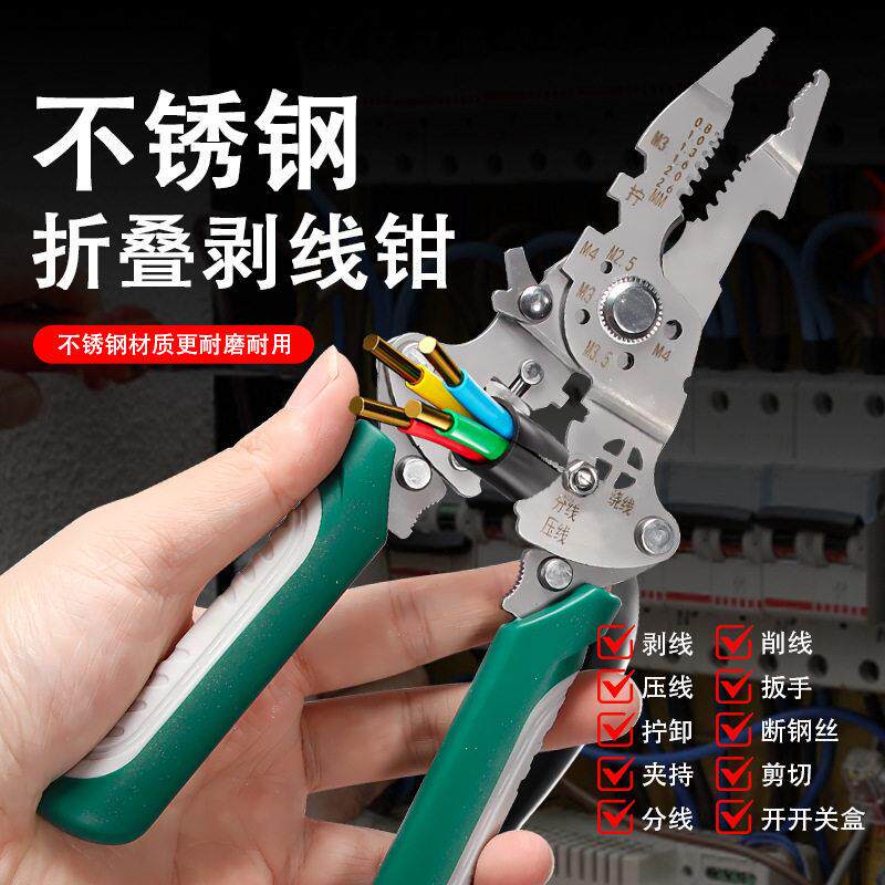 不锈钢折叠多功能电工剥线钳剥皮分线绕线断钉扳手电工剪钳类工具