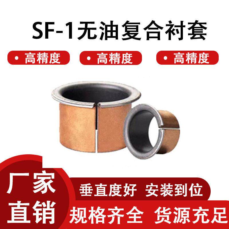 SF-1F无油衬套自润滑翻边复合套/法兰铜套6/8/10/12/14/16/18/20