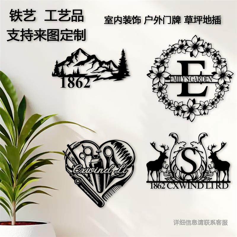 铁艺草坪地插室内墙面挂件户外门牌装饰节日装扮挂件壁挂插件