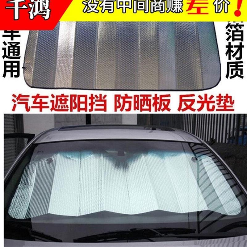 汽车防晒 轿车隔热帘小车子太阳挡前档挡风玻璃铝膜遮阳罩