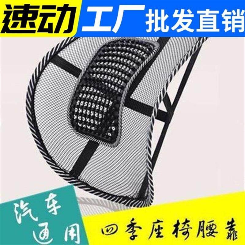 汽车冰丝腰靠钢丝皮钉护腰靠垫透气网按摩办公室椅夏季车内饰用品