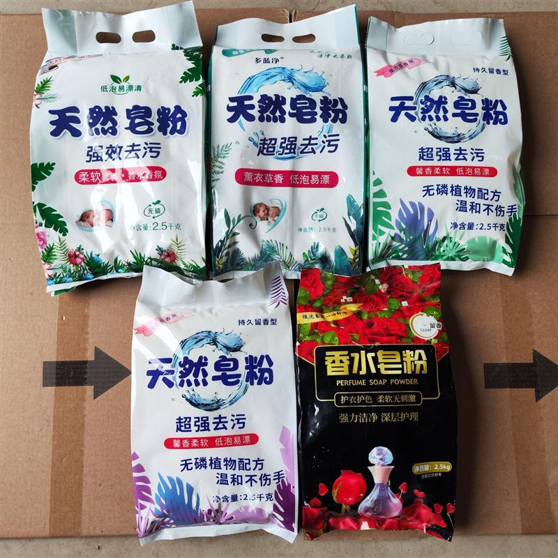 厂家包邮5斤10斤大袋家庭实惠装薰衣草洗衣粉皂粉支持一件代发