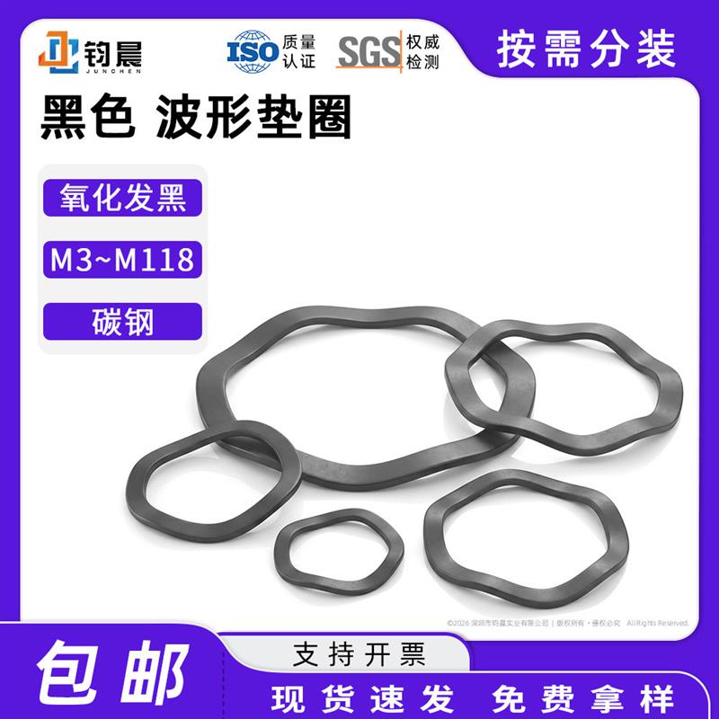 碳钢三波峰垫圈波型垫片波浪垫圈M3-M118波形弹簧垫圈弹性垫圈