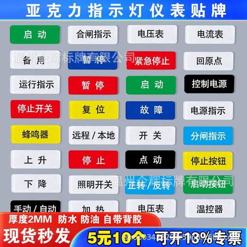 亚克力电源开关标签急停按钮器蜂鸣器启动停止故障指示复位按键