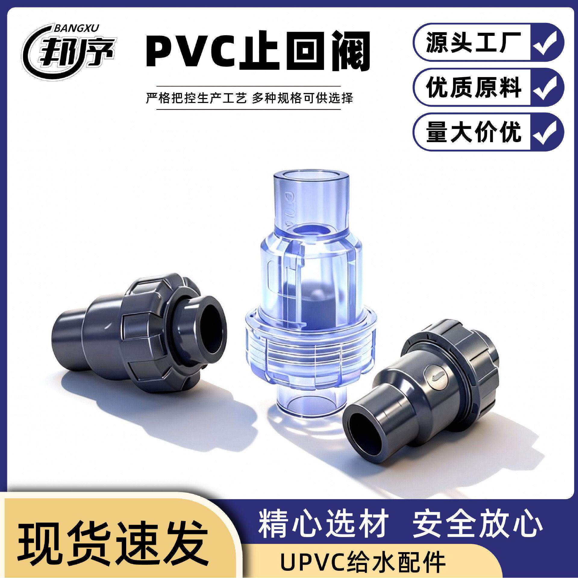UPVC止回阀化工管止逆阀工业级塑料向阀球式翻板式止流阀耐水管