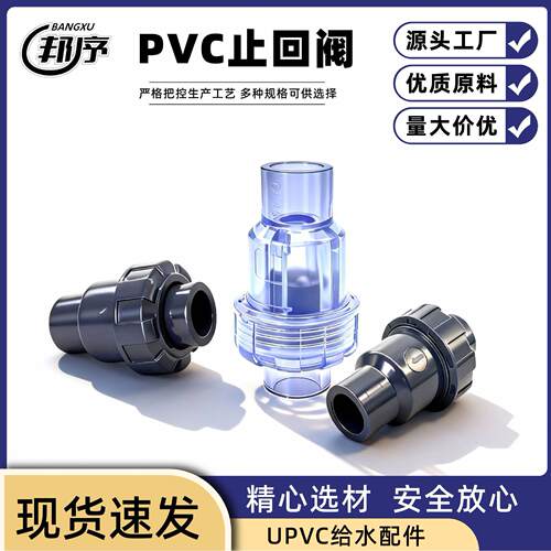 UPVC止回阀化工管止逆阀工业级塑料向阀球式翻板式止流阀耐水管