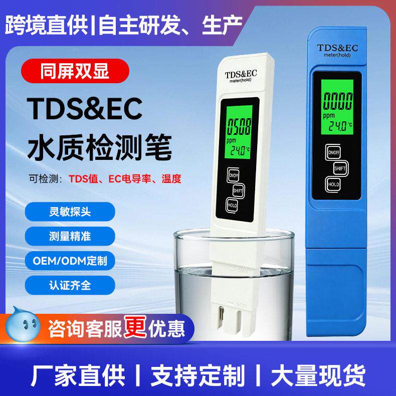 水质检测笔跨境直供tds/ec/温度三合一鱼缸自来水家用水质检测仪